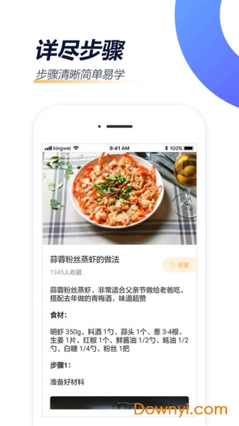 家常菜做法app v1.9.0 安卓最新版1