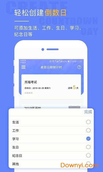 手机桌面日期倒计时软件 v1.0.9 安卓版0