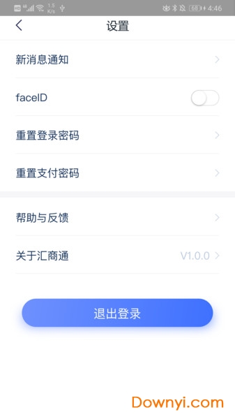 汇付汇商通软件 v1.4.1 安卓版1