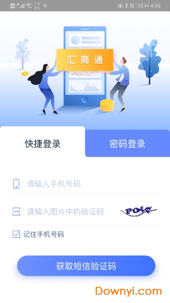 汇付汇商通软件