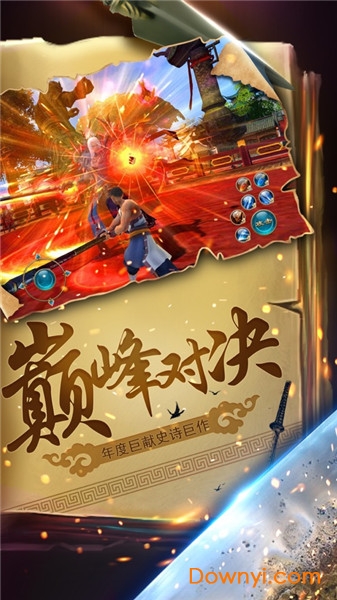 绝世剑仙游戏