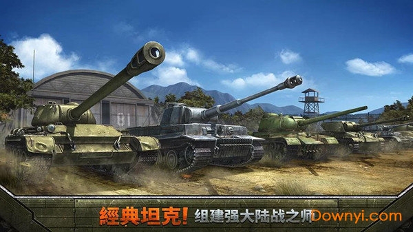 坦克联盟3D版游戏 v3.5 安卓版0