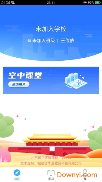 北京云空中课堂京教通 v1.0.0 安卓版0