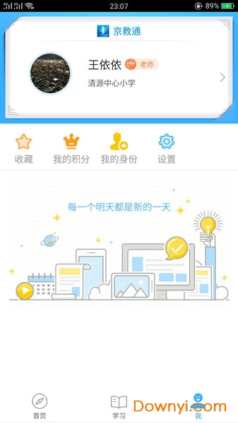 北京云空中课堂京教通 v1.0.0 安卓版1