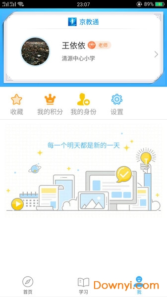 北京云空中课堂京教通 截图1