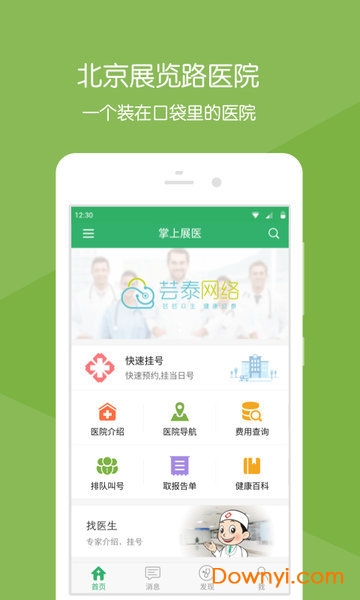 掌上展医app