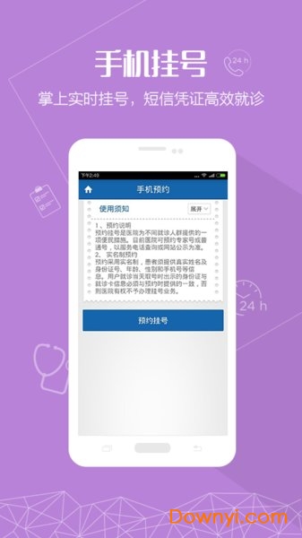 掌上义医app