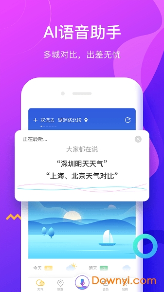 候鸟天气预报 截图1