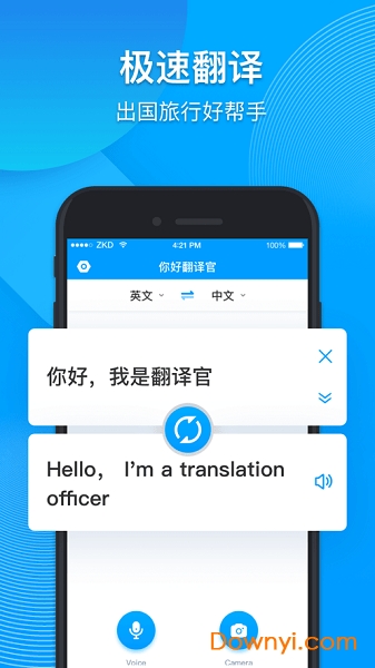 你好翻译官软件(dear translate) v1.0.1 安卓版1