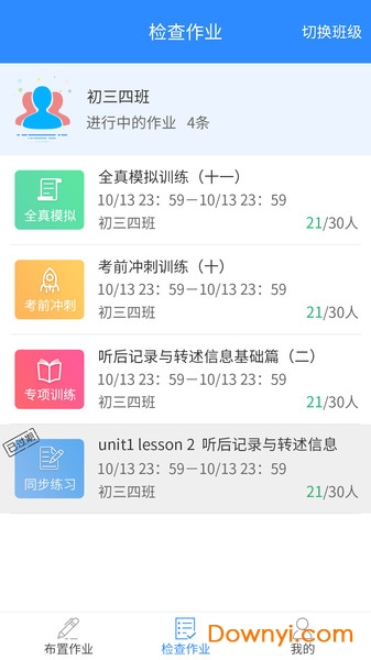 慧听说教师端 v1.5.6 安卓版1