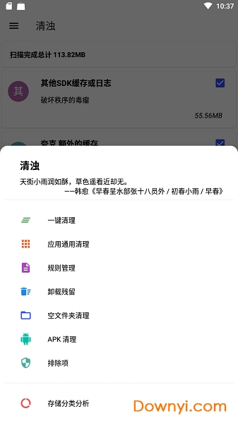 清浊(手机清理软件) v1.8.41 安卓版2