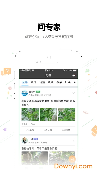 慧植农当家app v3.2.5 安卓版1