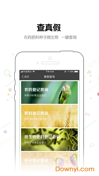 慧植农当家app v3.2.5 安卓版2