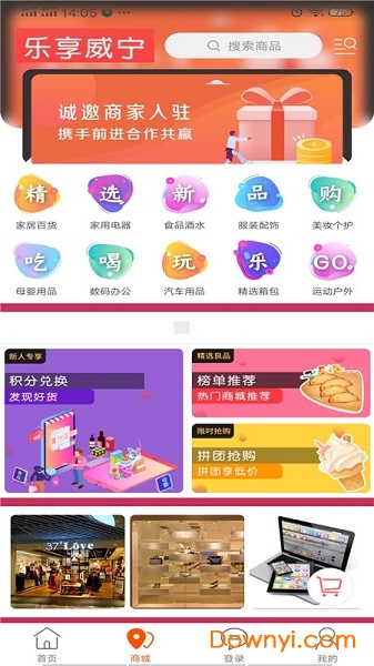 乐享威宁最新版