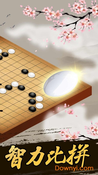 游苑五子棋游戏 截图1