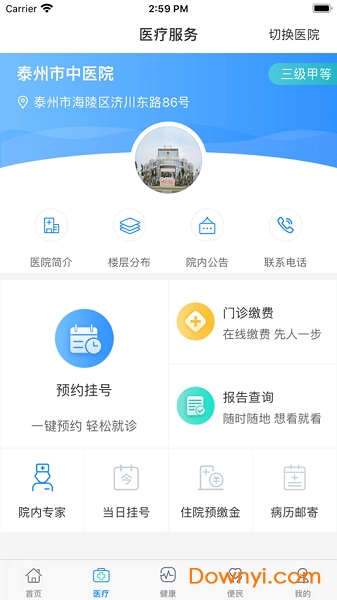 健康泰州客户端 v2.2.11 安卓版0