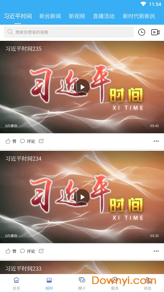 新民融媒体app 截图0