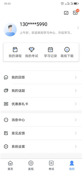 中大课堂手机版 截图1