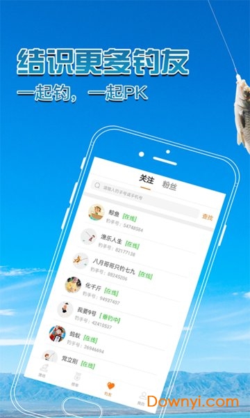 沙发渔霸远程钓鱼app v1.2.2 安卓最新版0