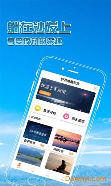 沙發(fā)漁霸遠程釣魚app v1.2.2 安卓最新版 2