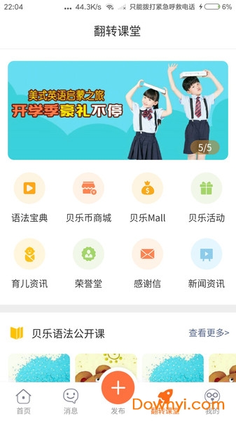 贝乐云老师端app