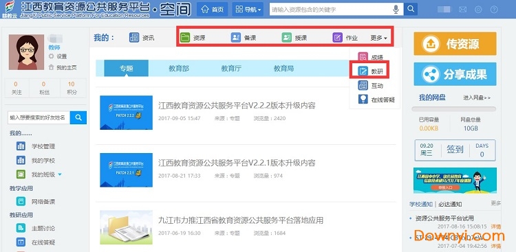 江西省教育资源公共服务平台 截图1