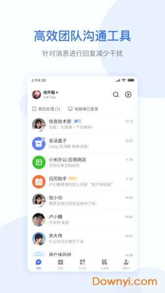 小米办公app(miwork) v3.18.9 安卓版1