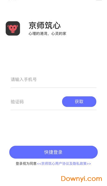 北京京师筑心软件 v1.9 安卓版0