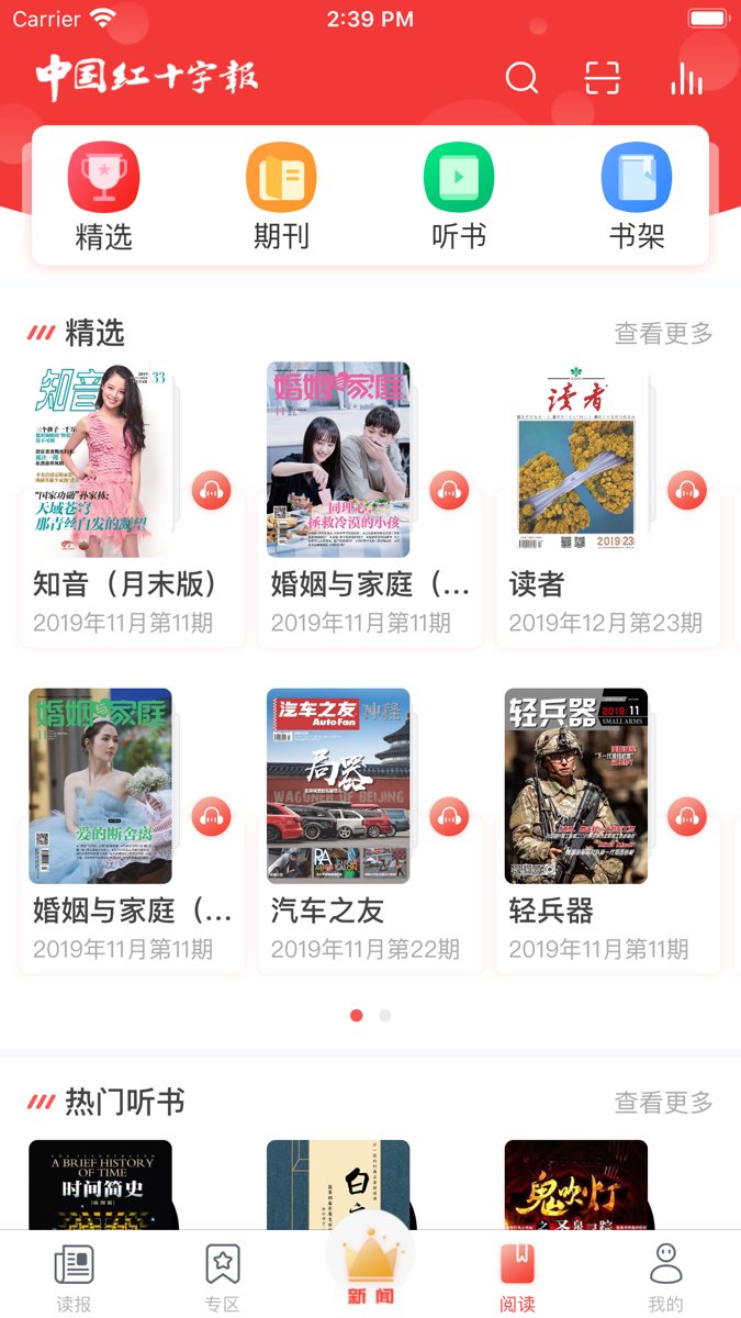 中国红十字报手机app v5.07 安卓版0