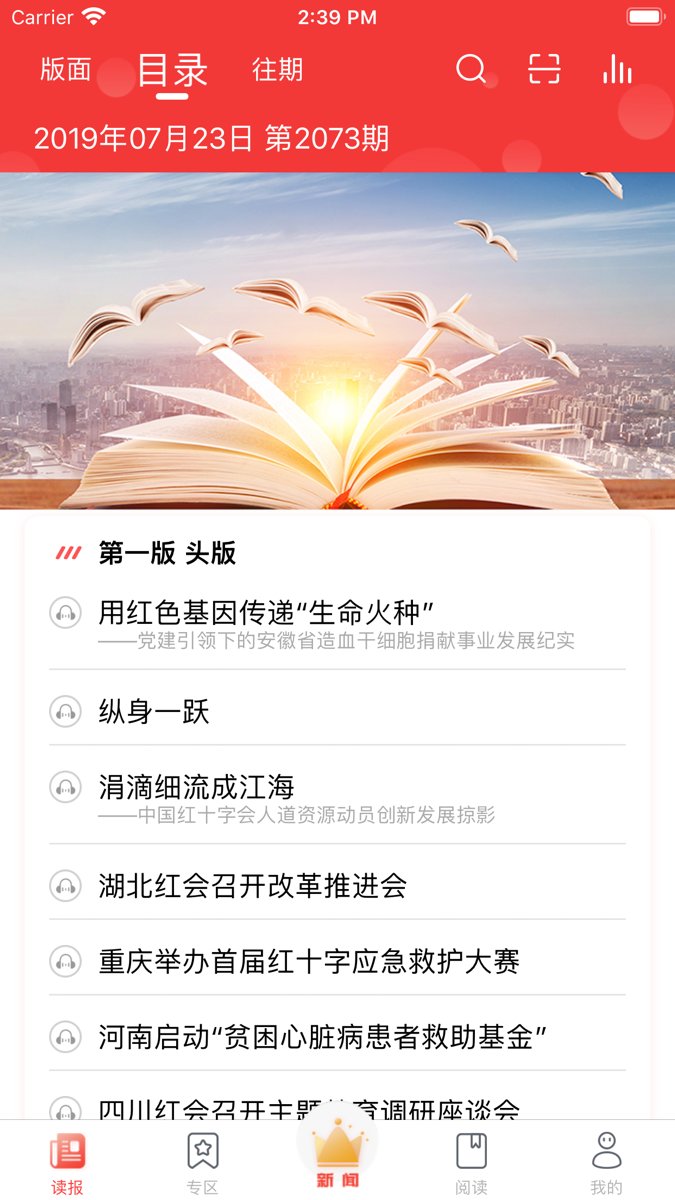 中国红十字报手机app v5.07 安卓版1
