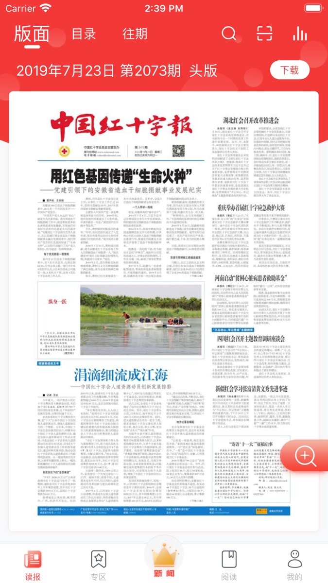 中国红十字报手机app v5.07 安卓版2