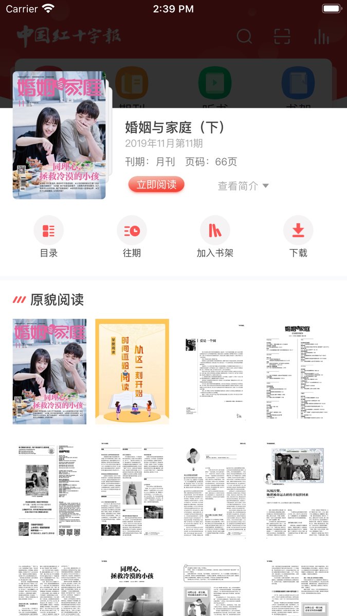 中国红十字报手机app