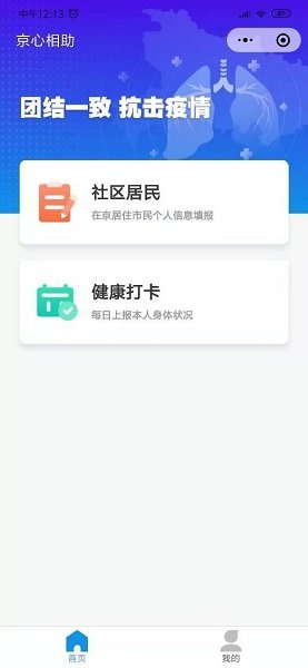 京心相助软件(北京通) v3.8.2 安卓版0