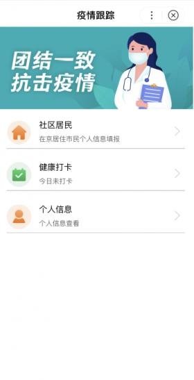 京心相助软件(北京通) v3.8.2 安卓版1