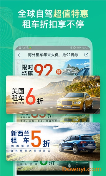 惠租车官方版 v4.10.6 安卓最新版2
