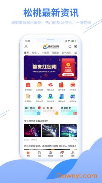 松桃百姓网招聘信息网 截图2