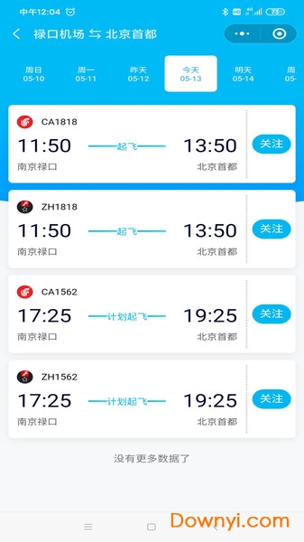 南京机场客户端 截图1