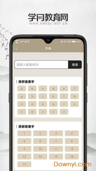 学门教育软件 v1.0.0 安卓版0