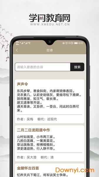 学门教育软件 v1.0.0 安卓版2