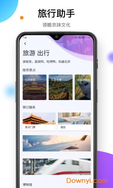 易北京手机版 v2.0.1 安卓版 0