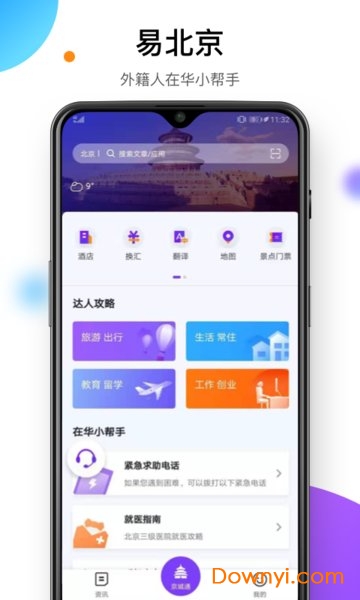 易北京手机版 v2.0.1 安卓版 2