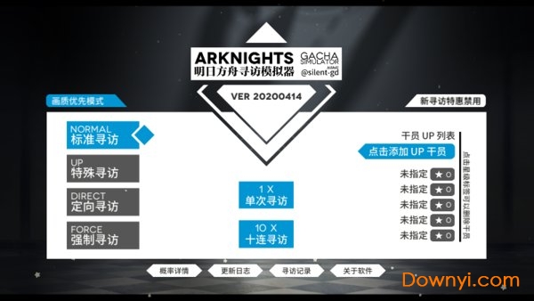 明日方舟寻访模拟器手机版 截图0