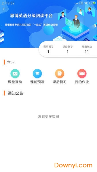 大英思博英語app(大英自主學習) 截圖0