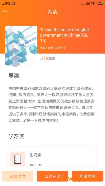 大英思博英语app(大英自主学习)