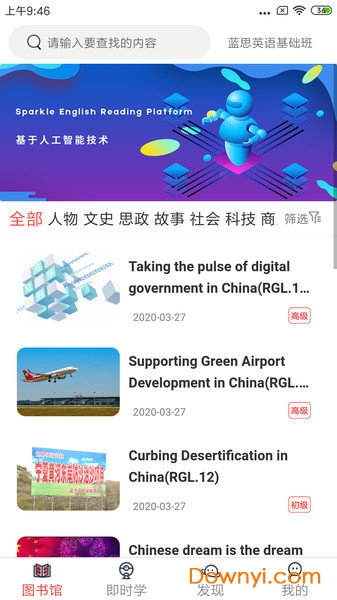 大英思博英语app(大英自主学习) v2.0.4 安卓版2