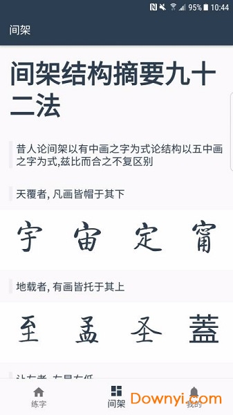 练字临帖大师软件 v4.0.0 安卓版0