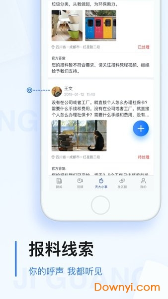 极光新闻客户端 截图2