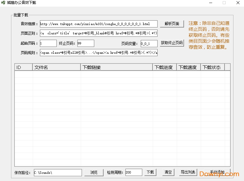 熊猫办公音效下载软件 v1.4 免费版0