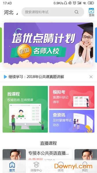 冠人网校软件 截图0