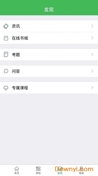 小晴课堂手机版(又名华文网校) v1.5.1 安卓版0